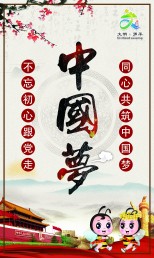 不忘初心跟黨走